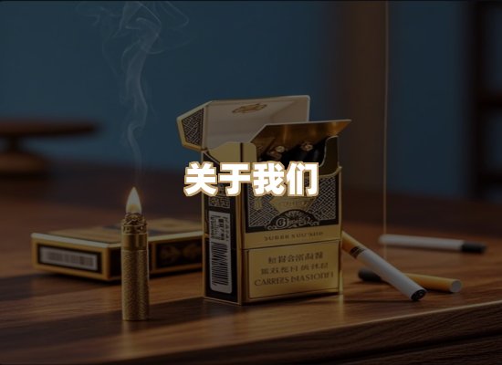 关于朗雅香烟网